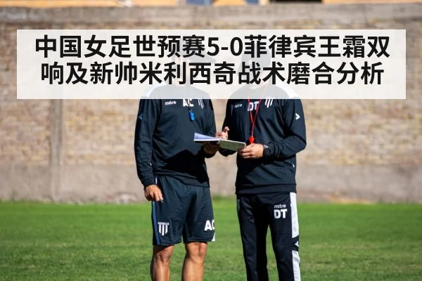 football coach tactics