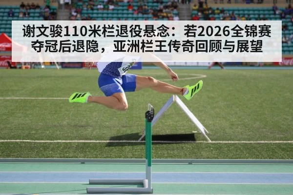 Xie Wenjun 110m hurdles race