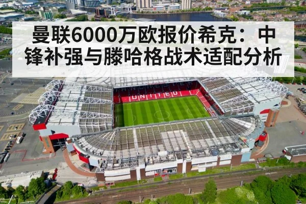 Manchester United football stadium