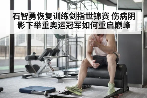 weightlifter training recovery