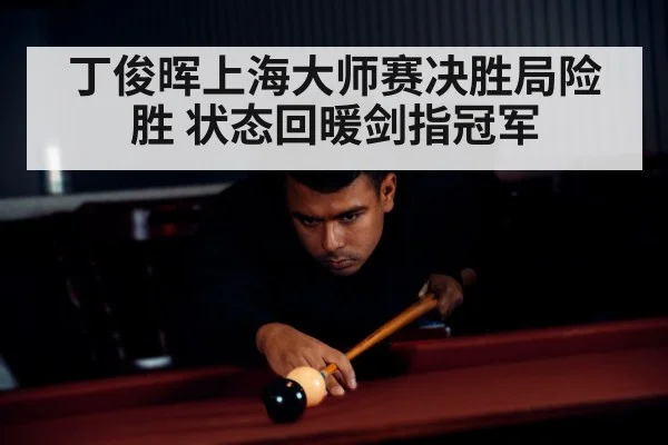 snooker player focusing on shot