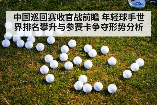 golf tournament final round